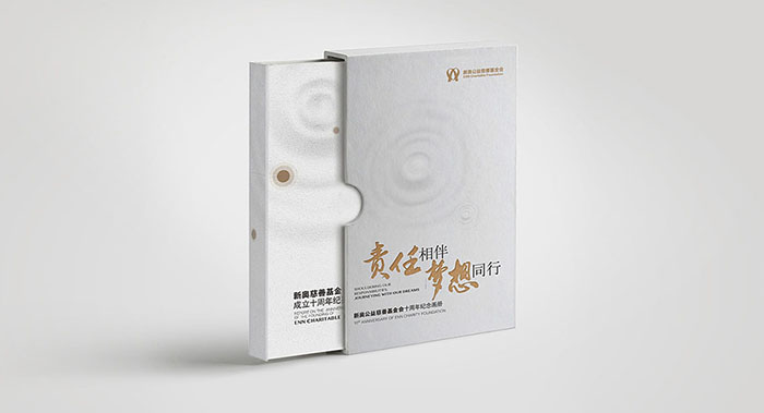 慈善機構(gòu)紀(jì)念冊設(shè)計-慈善機構(gòu)紀(jì)念冊設(shè)計公司